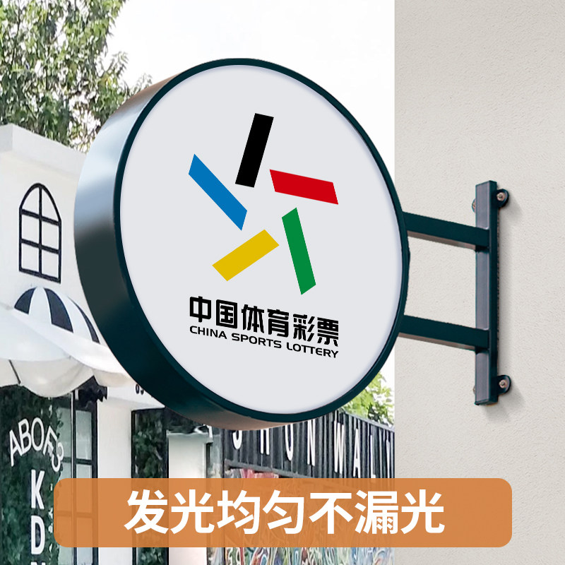 体彩灯箱广告牌门头招牌户外防水发光吸塑悬式挂侧挂侧招圆形双面