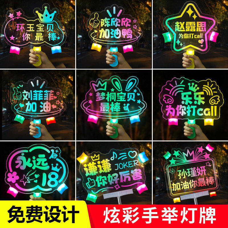 应援灯牌定制演唱会粉丝手举牌发光字亚克力led幼儿毕业加油道具