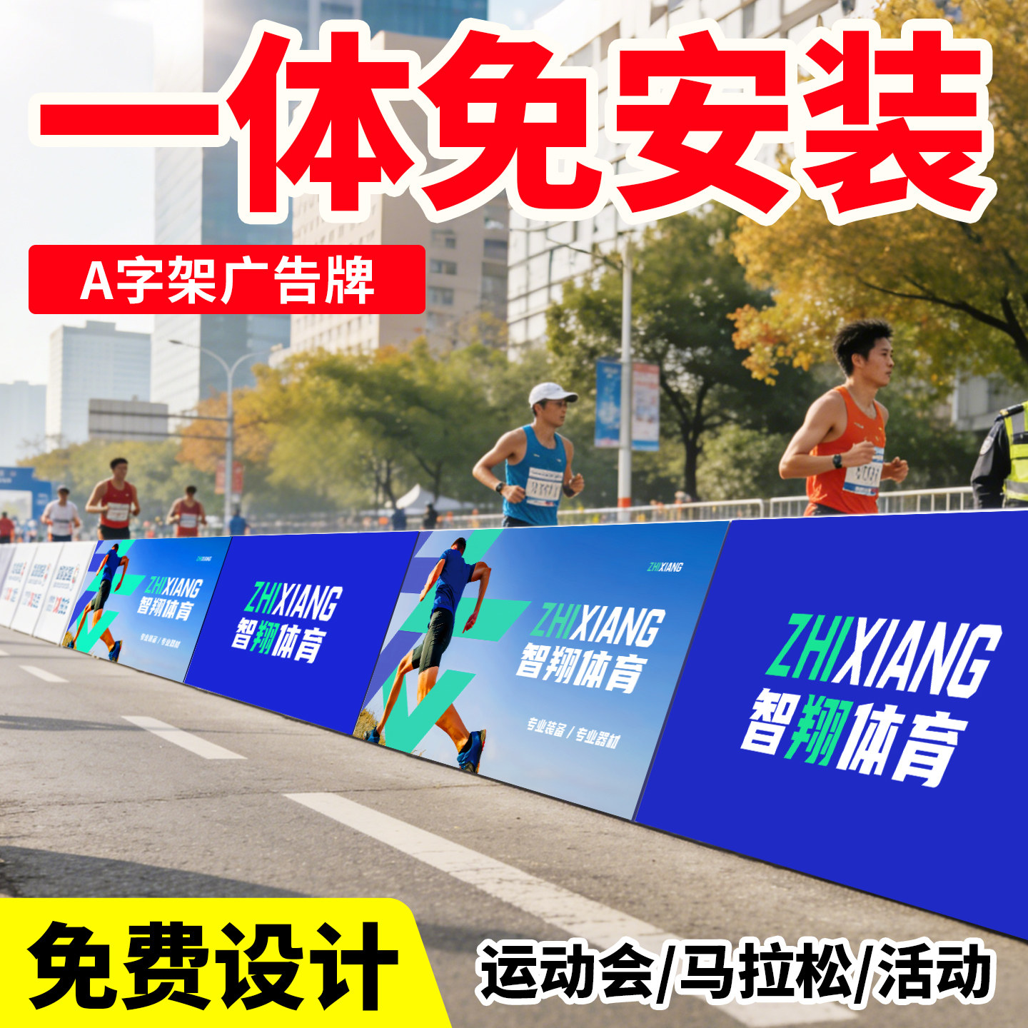 a字板广告牌折叠a板围挡马拉松挡板a字架A型广告架赛事展示牌定制