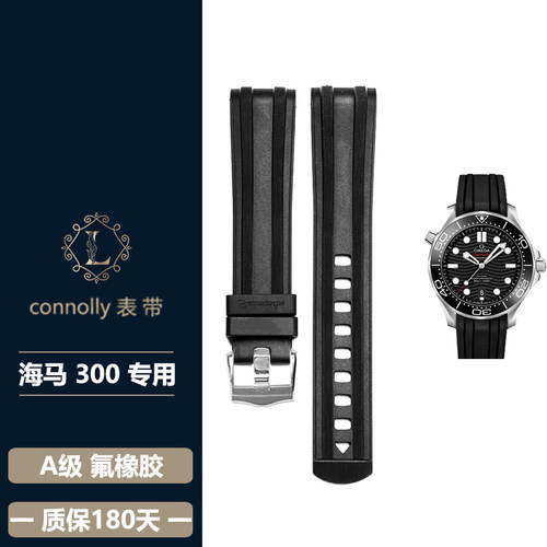 欧米茄海马300橡胶表带康诺利