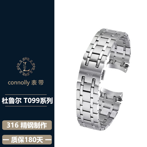 T099手表带杜鲁尔康诺利精钢