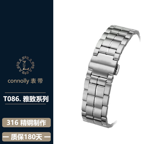 实心弧口钢表带康诺利精钢T086