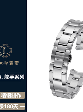 康诺利适用美度表带钢带舵手原装精不锈钢表带M005.430男22M038