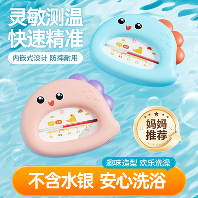 婴儿洗澡水温计儿童宝宝洗澡专用测水温表新生宝宝家用洗澡温度计