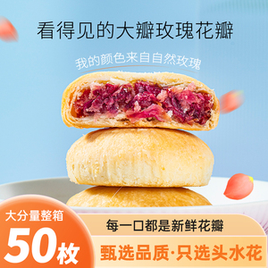 云南特产鲜花饼糕点心玫瑰酥饼早餐面包整箱小吃零食非手工现烤