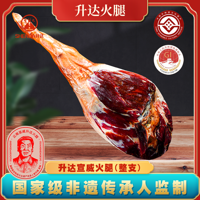 云南宣威火腿升达正宗传统精修火腿精腿5kg/6kg /支礼盒装送礼