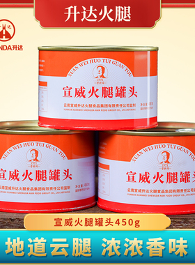 升达宣威火腿罐头云南特产传统工艺