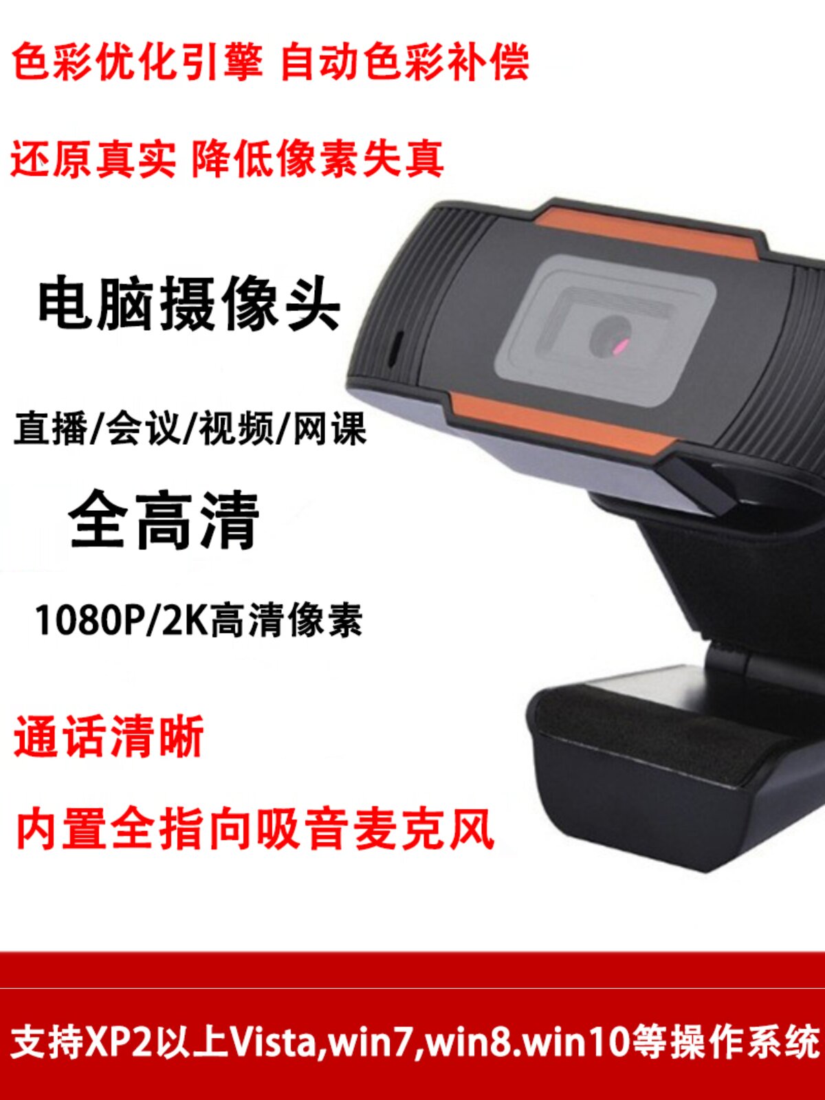 USB 드라이버가 필요 없는 마이크 통합형 가정용 데스크탑 노트북 실시간 시험용 HD 2K 컴퓨터 카메라