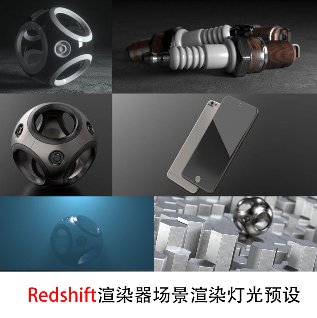 渲染器场景渲染灯光预设Cinema4D C4D Redshift GC089