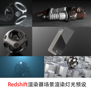 渲染器场景渲染灯光预设Cinema4D C4D Redshift GC089