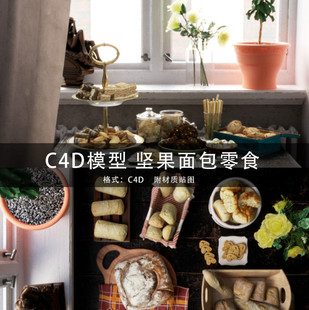 C4D模型 食物坚果面包水果零食三维模型合集 GC235