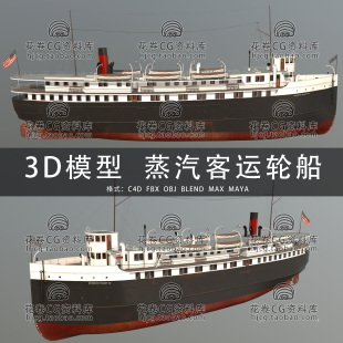 I093-C4D/MAYA/3DMAX三维模型 威斯康星号蒸汽轮船 3D模型素材