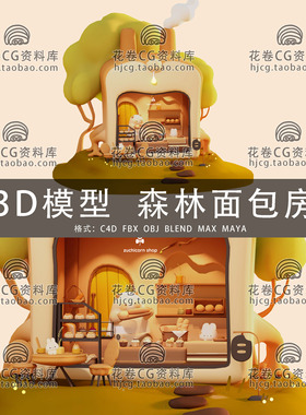 H921-C4D/MAYA/3DMAX三维模型 可爱森林奇特烘焙面包店3D模型素材