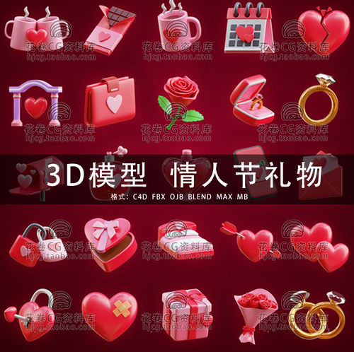 G764-C4D/MAYA/3DMAX三维素材 情人节礼物立体图标 3D模型素材