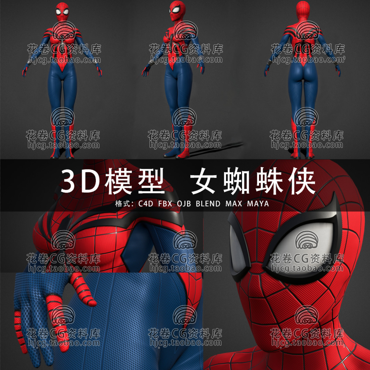 H517-C4D/MAYA/3DMAX三维模型 女超凡蜘蛛侠漫威人物  3D模型素材
