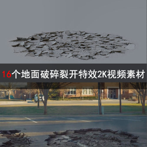 16个地面破碎裂开特效2K视频素材AE/PR/FCPX视频素材 SC033