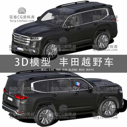 H552-C4D/MAYA/3DMAX 丰田陆地巡洋舰300越野汽车SUV 3D模型素材