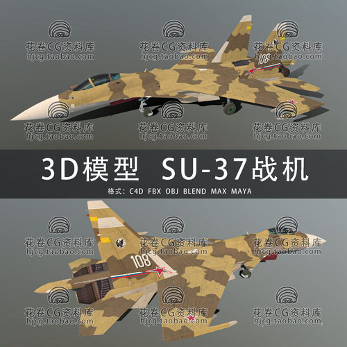 I448-C4D/MAYA/3DMAX三维Su-37终结者迷彩战斗机苏37 3D模型素材