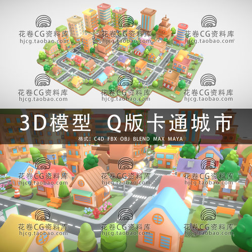 I425-C4D/MAYA/3DMAX Q版卡通小镇城市场景房屋道路 3D模型素材