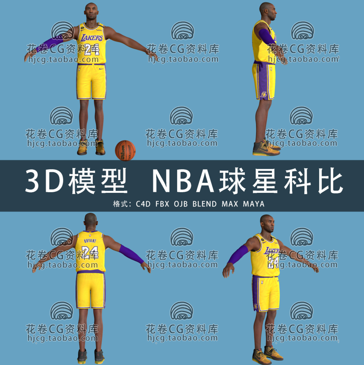 C4D/MAYA/3DMAX三维 NBA球星科比布莱恩特Kobe 3D模型素材