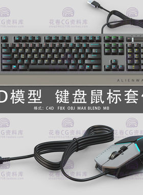 G600-C4D/MAYA/3DMAX三维模型 外星人键盘鼠标电脑外设 3D模型素