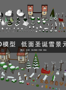 G367-C4D/MAYA/3DMAX 三维模型 低面圣诞雪景元素装饰 3D模型素材