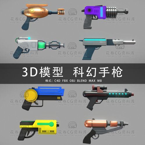 G728-C4D/MAYA/3DMAX 卡通低面未来科幻手枪玩具武器 3D模型素材