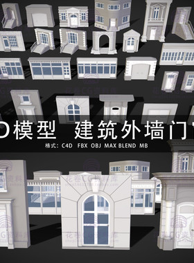 G589-C4D/MAYA/3DMAX三维 欧式楼房外墙门窗建筑立面3D模型素材
