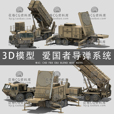 I409-C4D/MAYA/3DMAX三维MIM-104爱国者防空导弹车雷达3D模型素材
