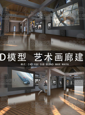 G914-C4D/MAYA/3DMAX三维素材 艺术画廊场景建筑 3D模型素材