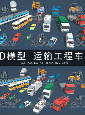 I125-C4D/MAYA/3DMAX三维模型 底面卡通运输工程车辆 3D模型素材