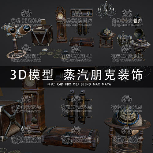 H904-C4D/MAYA/3DMAX三维 蒸汽朋克装饰指南针此轮转盘3D模型素材