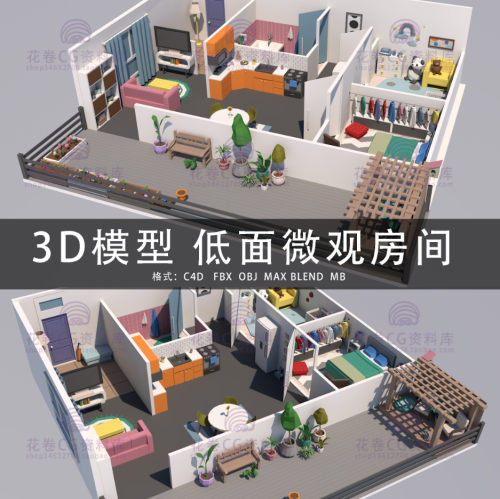 G491-C4D/MAYA/3DMAX三维模型 低面微观室内房间二居室3D模型素材