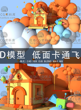 G768-C4D/MAYA/3DMAX三维素材 低面卡通飞行小屋场景 3D模型素材