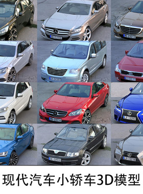 C4D/MAYA/3DMAX 各类品牌汽车模型轿车3D模型 GC094