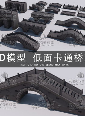 G995-C4D/MAYA/3DMAX三维素材 低面卡通风格桥梁建筑 3D模型素材