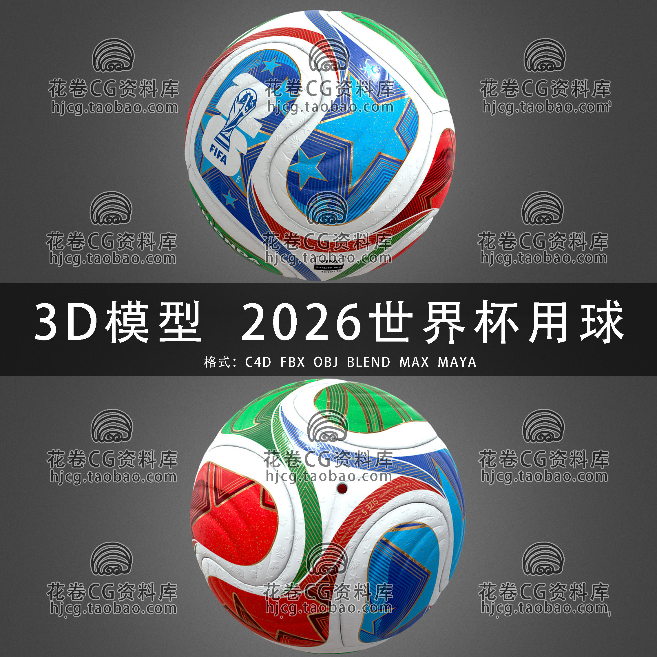 I254-C4D/MAYA/3DMAX三维  2026年足球世界杯足球球 3D模型素材