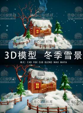 H674-C4D/MAYA/3DMAX三维模型 低面卡通冬季雪天场景 3D模型素材