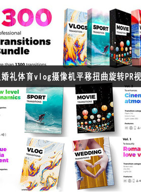 1300组婚礼体育vlog摄像机平移扭曲旋转PR视频转场模板 AC032