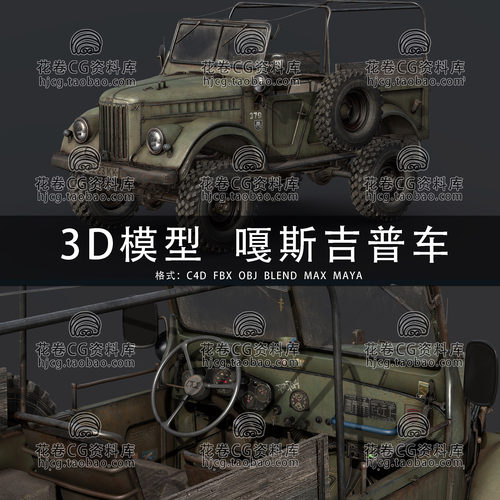 H982-C4D/MAYA/3DMAX三维GAZ69苏联四轮越野车吉普车 3D模型素材