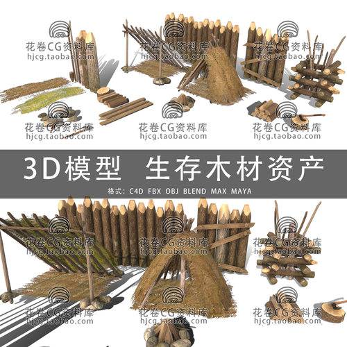 I391-C4D/MAYA/3DMAX三维 森林木材生存营地树叶石头  3D模型素材