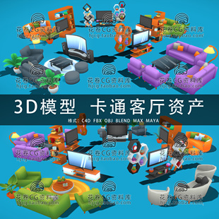 I369-C4D/MAYA/3DMAX卡通客厅家具电器沙发装饰3D模型素材Blender