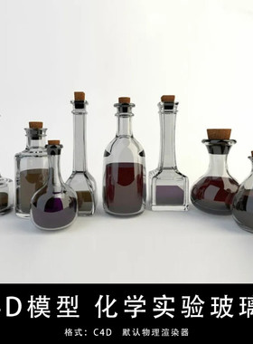 C4D模型 9个化学药物包装装潢玻璃瓶子 化学实验室设备 GC221