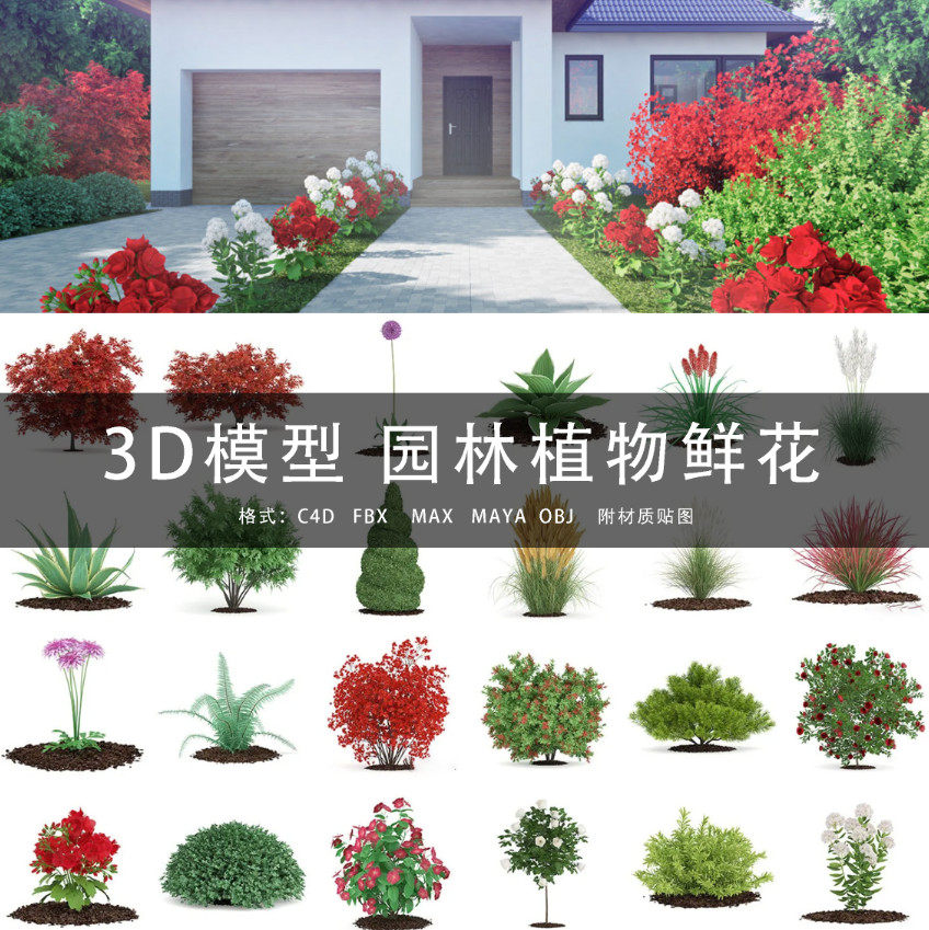 G319-C4DMAYA3DMAX 三维模型 园林植物鲜花草地绿植模型