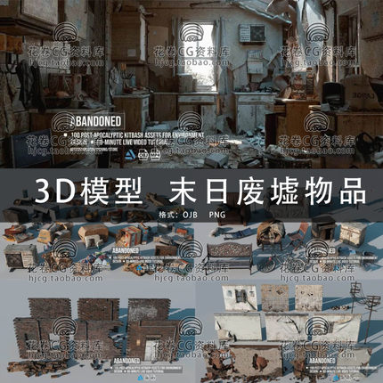 C4D/MAYA/3DMAX三维模型 100组末日废墟破损物品 3D模型素材