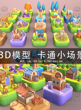 G646-C4D/MAYA/3DMAX三维模型 低面卡通游戏小场景 3D模型素材