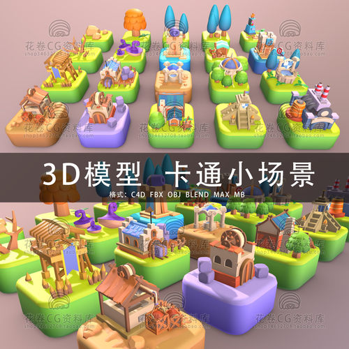 G646-C4D/MAYA/3DMAX三维模型 低面卡通游戏小场景 3D模型素材
