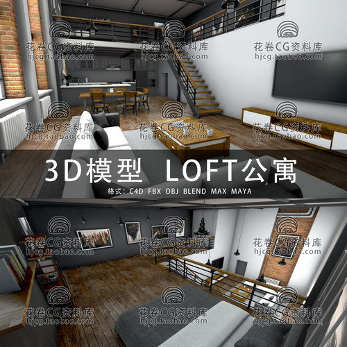 I297-C4D/MAYA/3DMAX三维模型 Loft艺术城市公寓 3D模型素材