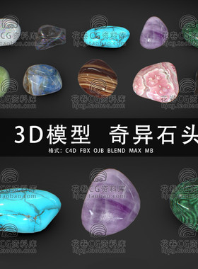 G804-C4D/MAYA/3DMAX三维素材 奇异石头彩色石头鹅卵石3D模型素材