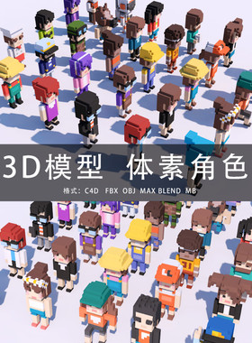 G454-C4D/MAYA/3DMAX三维模型 体素卡通角色人物 3D模型素材